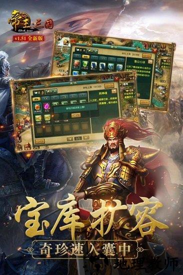 帝王三国手游 v1.60.0718 安卓版 2