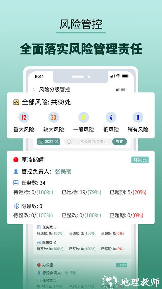 双重预防管家app v1.7.5 安卓手机版 0