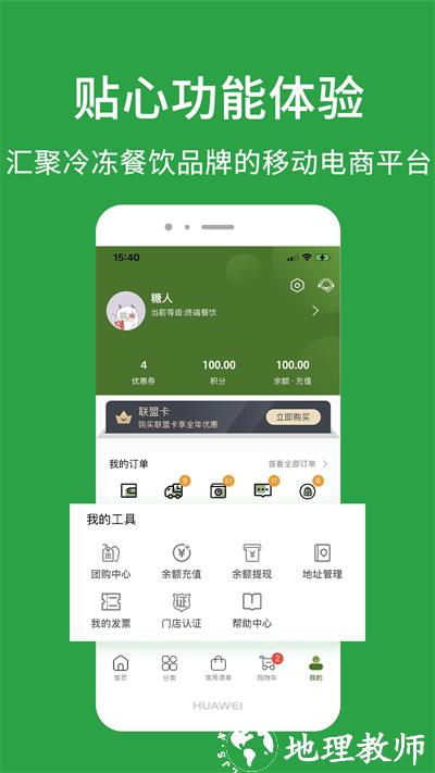 餐饮联盟平台 v7.4.1 安卓版 2