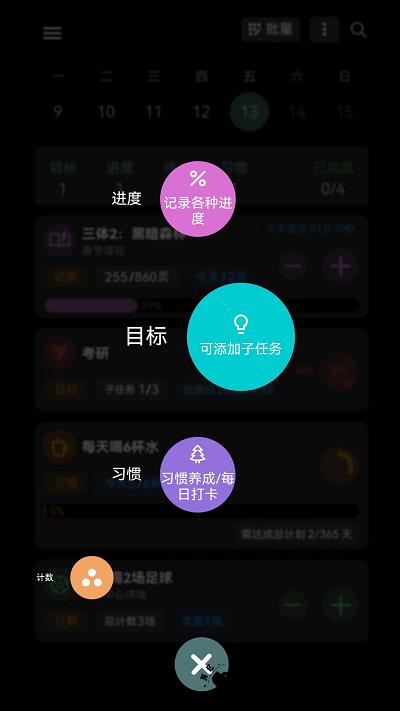 77进度app v1.1.20 安卓版 2