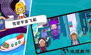 托卡迷你城市太空员手游 v1.13 安卓版 2