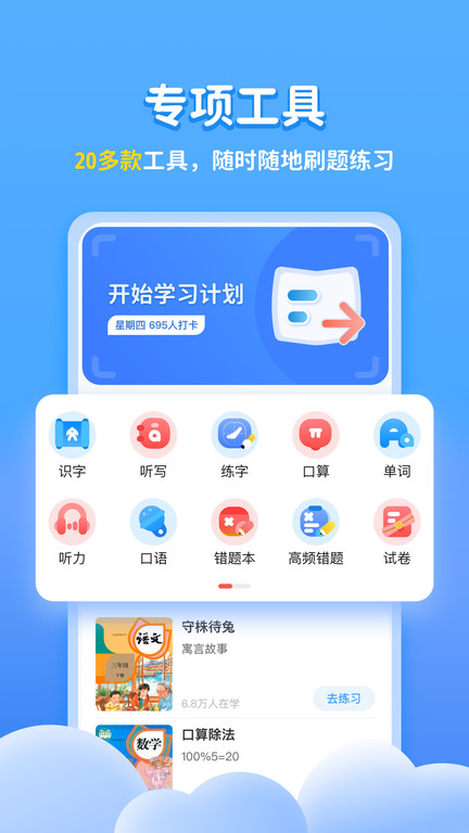 小学宝app v1.6.0 安卓版 2