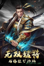 三国虎啸龙吟 v3.2.1 安卓版 1