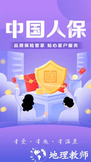 中国人保app官方 v6.20.10 安卓版 4