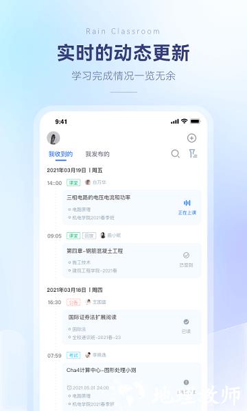 雨课堂官方版 v1.2.1 安卓最新版本 2
