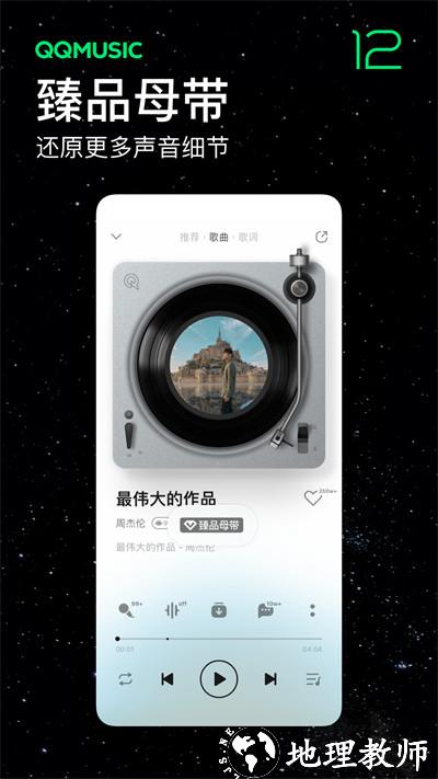 qq音乐 v12.7.0.8 安卓版 4