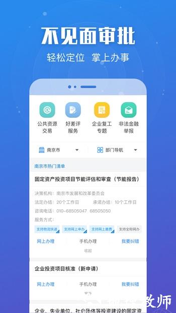 苏服办苏康码app v6.4.0 安卓官方版 0