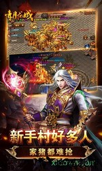 赤月龙城之新冰雪传奇官方版 v1.0.0 安卓版 3