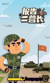 士兵训练营游戏 v1.1.7 安卓版 1