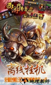 西游神传神话游戏 v1.0.0 安卓版 2