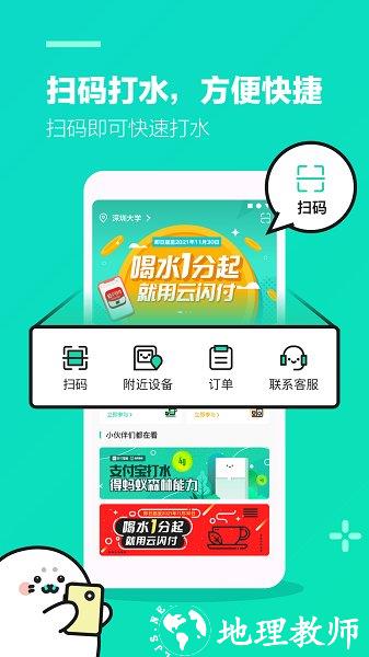 苏打校园app(智能洗衣打水) v1.3.1 安卓版 1