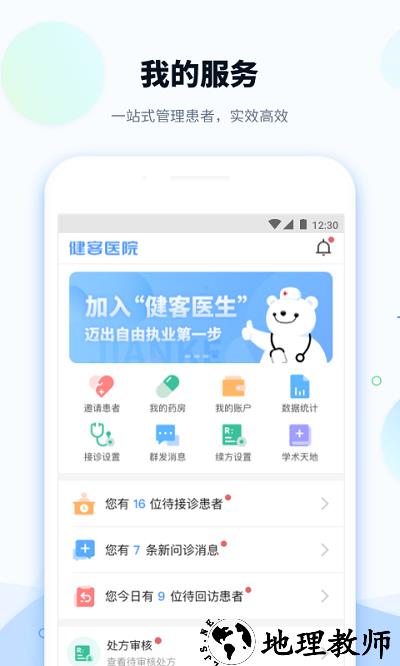 健客医院官方版 v2.6.5 安卓最新版 0