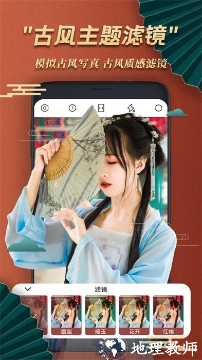 古风美颜相机app v1.5 安卓版 1