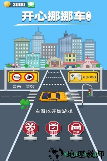 开心挪挪车 v1.1.9  安卓版 3