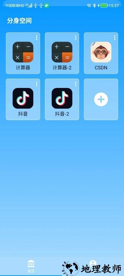 分身空间app v1.7.3 安卓版 3