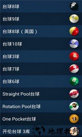 3d桌球手机游戏 v2.5.6 安卓版 1