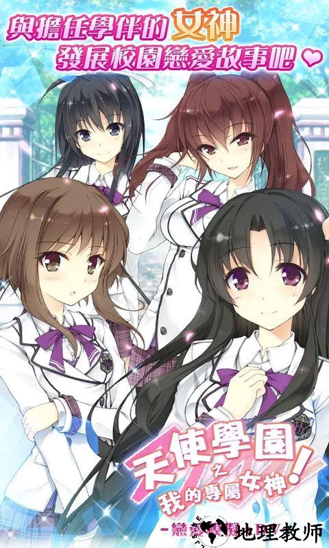 天使学园之我的专属女神中文破解版 v1.0.11 安卓免费版 0