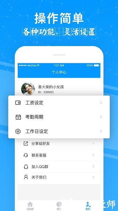 记加班管家app v3.3.2 安卓版 2