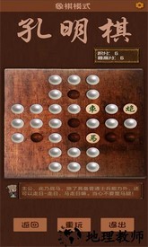 孔明棋游戏 v1.8 安卓版 1