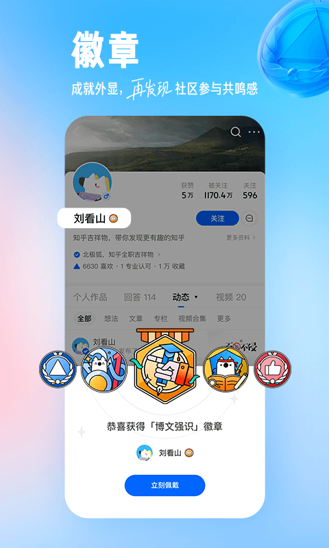 2023知乎app官方 v9.18.0 安卓手机版 2