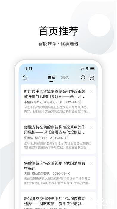 中国知网全球学术快报 v3.4.3 官方安卓版 1