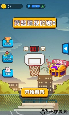 我篮球投的贼6手机版 v1.0 安卓版 2