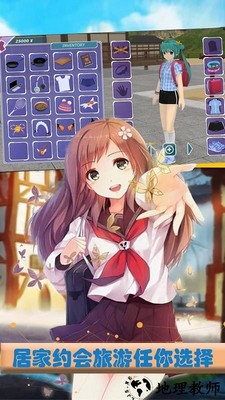 樱花校园梦幻少女手机版 v1.3 安卓版 3