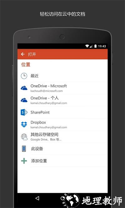 微软microsoft powerpoint app v16.0.16924.20124 官方安卓版 1