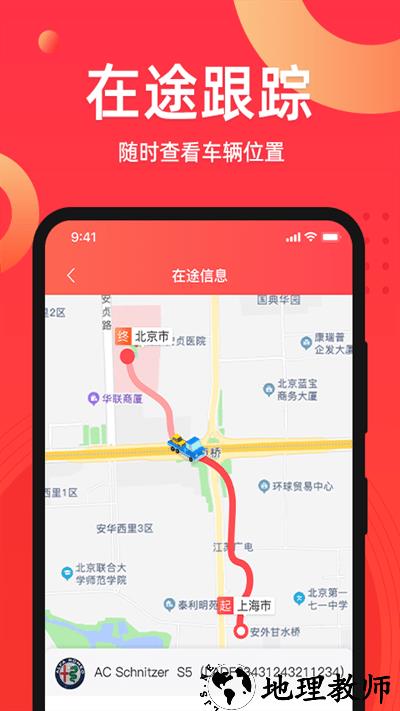 运车管家发车版app v2.5.7.0 官方安卓版 1