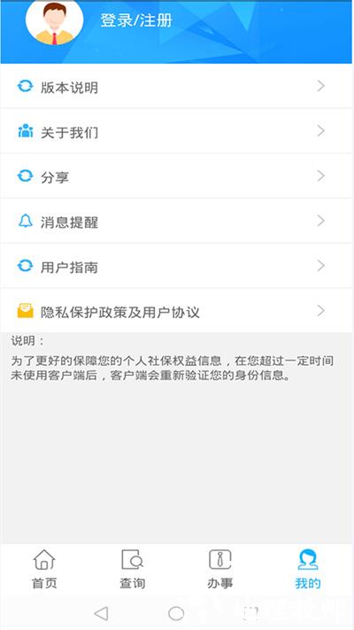 贵州社保查询个人账户查询app v2.5.9 官方安卓版 3