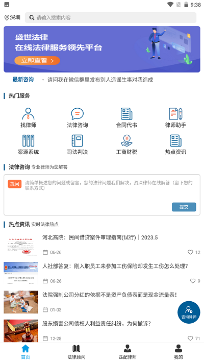 盛世法律咨询服务 v1.1.20 安卓版 2