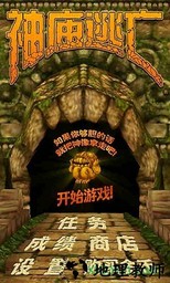 神庙逃亡(temple run)vivo客户端 v1.9.6 安卓版 1