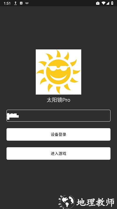 太阳镜pro软件 v1.0 安卓版 2