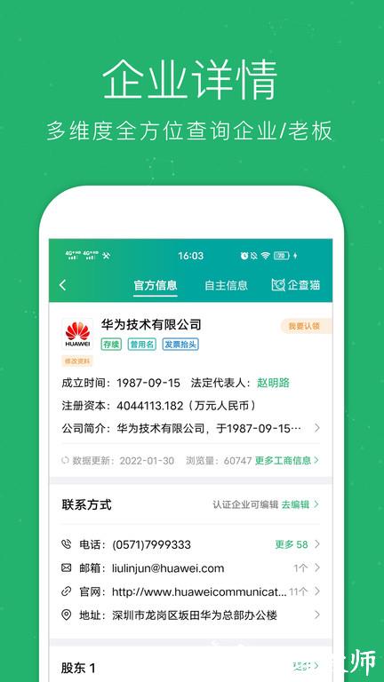 企查猫企业查询官方版 v5.1.5 安卓版 3