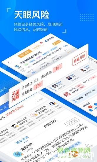 天眼查企业查询专业版 v13.9.11 安卓免费版 1