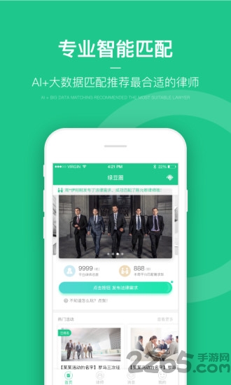 绿豆圈法律服务平台 v3.1.12 安卓版 0