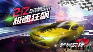 我是车神手游 v1.2.2 安卓版 2