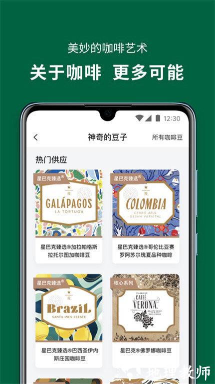 星巴克中国官方版app v9.12.0 安卓版 1