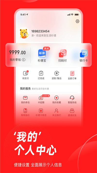 生活杉德手机app v6.2.3 安卓版 1