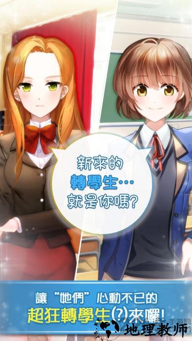 转学生的恋爱日记内购破解版 v1.0.2 安卓完整版 0