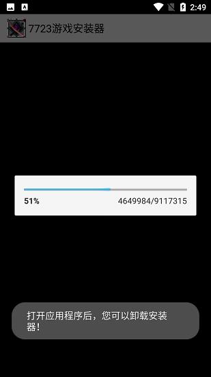 7723游戏安装器官方版 v5.0.8 安卓版 1