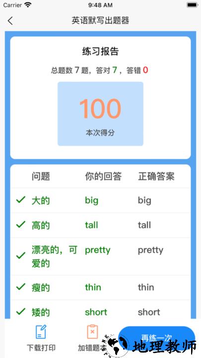 英语默写出题器app最新版 v1.1.2 安卓版 0