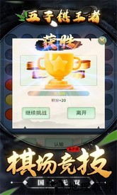 五子棋王者手机版 v1.0.3 安卓版 1