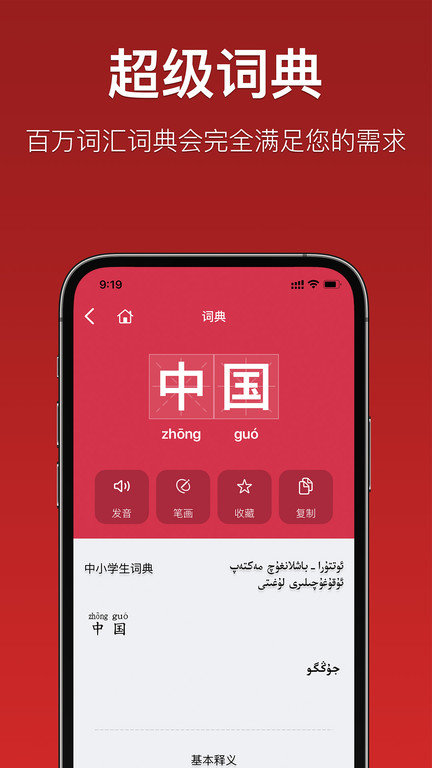 国语助手最新版(维汉翻译) v2.9.9.97 安卓手机版 1