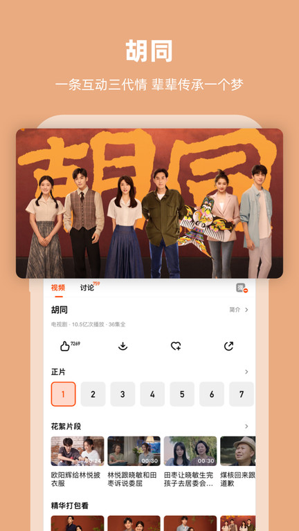 芒果tv播放器app v7.5.2 安卓版 1