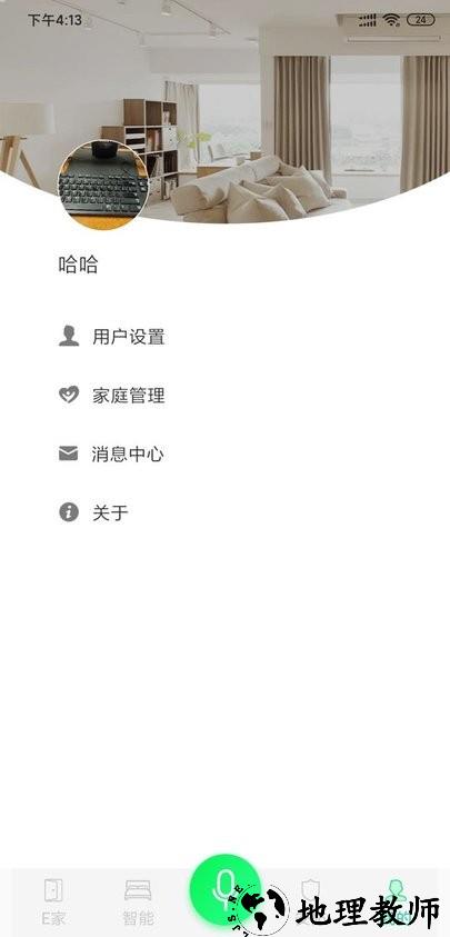 汉的智家app v0.0.3.7 安卓官方版 2