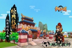 步战三国手游 v2.0.2 安卓版 1