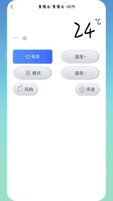 空调智能控app(改名多功能遥控器) v1.0.4 安卓版 2