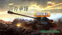 坦克争锋手游 v1.4.0 安卓版 0