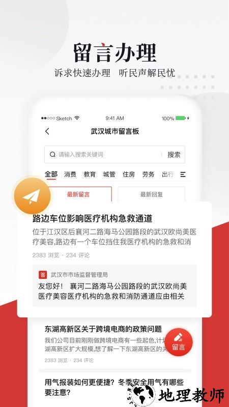 长江网官方版(武汉城市留言板) v1.6.3 安卓版 1